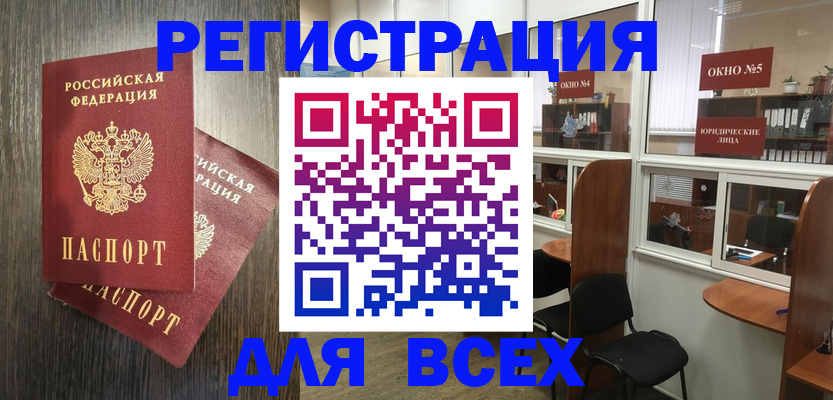 прописка штамп в Меленках