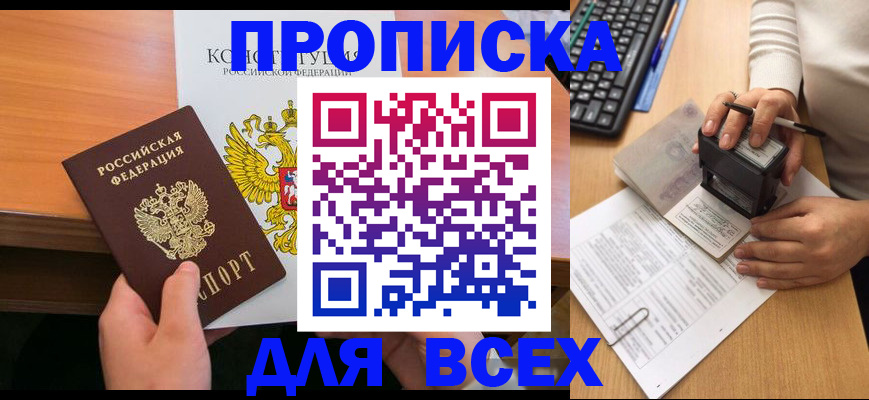 прописка от собственника в Меленках