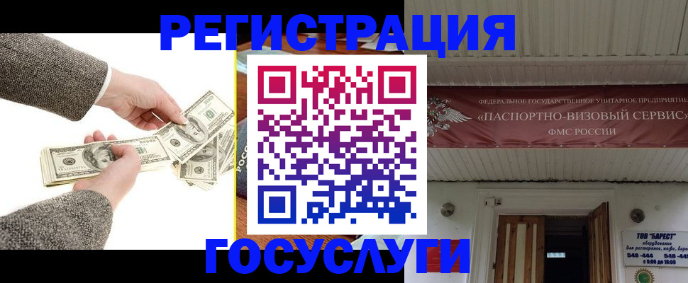 временная регистрация купить в Меленках