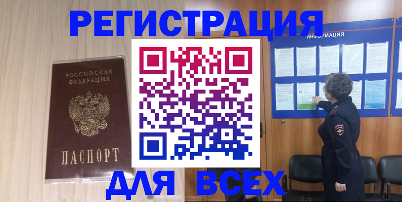 прописка законно в Меленках